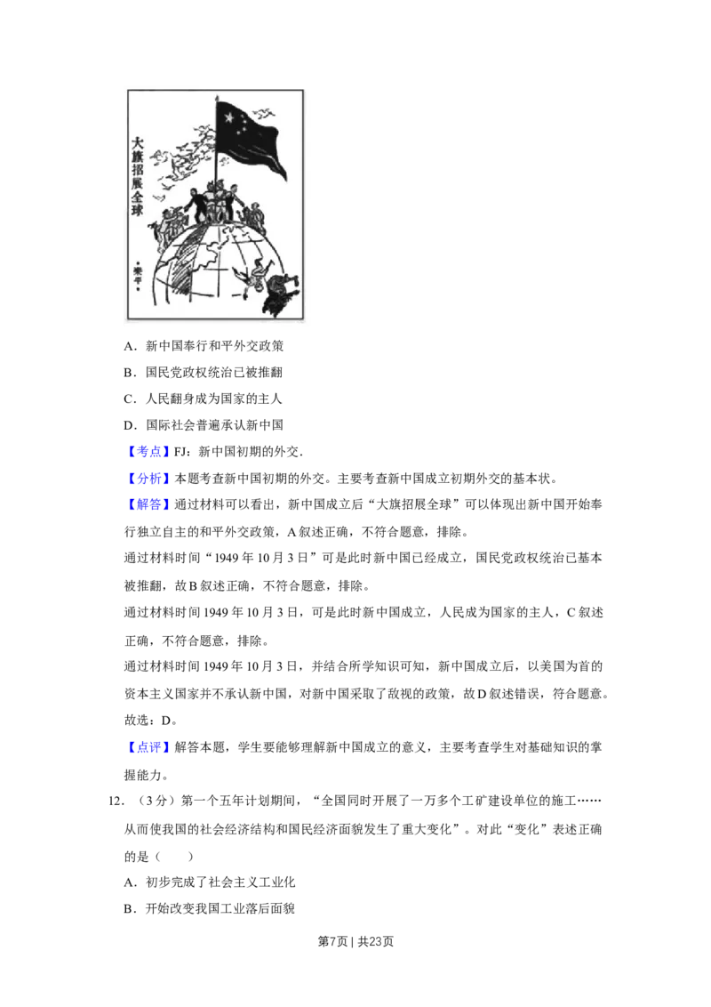 2019年高考历史试卷（江苏）（解析卷卷）_历史历年高考真题_新&middot;Word版2008-2025&middot;高考历史真题_历史（按年份分类）2008-2025_2019&middot;历史高考真题