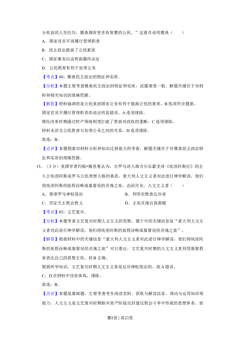 2019年高考历史试卷（江苏）（解析卷卷）_历史历年高考真题_新&middot;Word版2008-2025&middot;高考历史真题_历史（按年份分类）2008-2025_2019&middot;历史高考真题