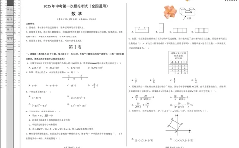 数学（全国通用）（考试版A3）_2025年初中《中考第一次模拟》全国各地区模拟卷（8科全）(1)_2025年《中考第一次模拟卷》初中数学_全国通用&radic;
