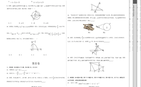 数学（全国通用）（考试版A3）_2025年初中《中考第一次模拟》全国各地区模拟卷（8科全）(1)_2025年《中考第一次模拟卷》初中数学_全国通用&radic;