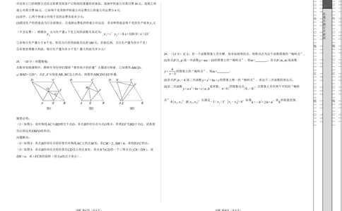 数学（全国通用）（考试版A3）_2025年初中《中考第一次模拟》全国各地区模拟卷（8科全）(1)_2025年《中考第一次模拟卷》初中数学_全国通用&radic;
