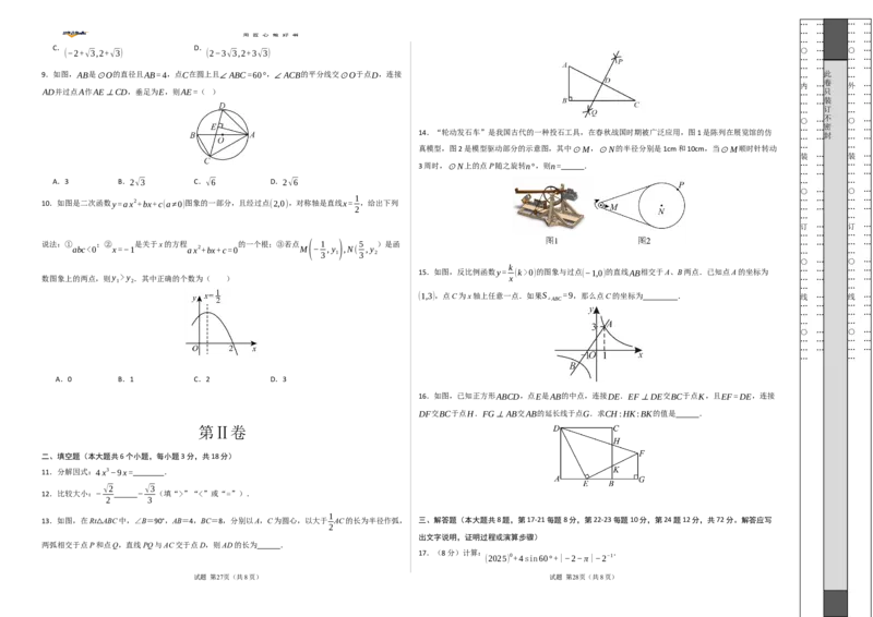 数学（全国通用）（考试版A3）_2025年初中《中考第一次模拟》全国各地区模拟卷（8科全）(1)_2025年《中考第一次模拟卷》初中数学_全国通用&radic;