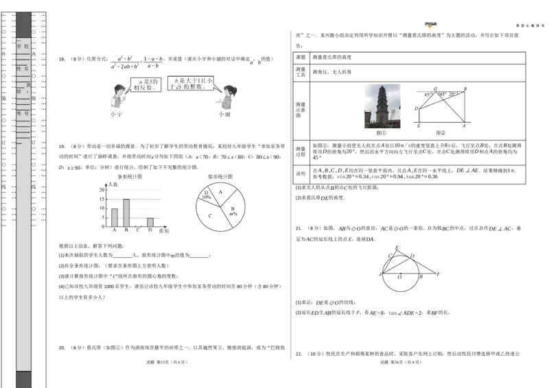数学（全国通用）（考试版A3）_2025年初中《中考第一次模拟》全国各地区模拟卷（8科全）(1)_2025年《中考第一次模拟卷》初中数学_全国通用&radic;