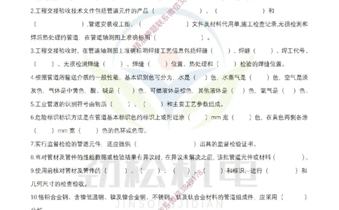 3月5日作业工业管道空白_2026年一级建造师_2026年一建机电_2025年一建机电SVIP_02-基础精讲✿高端面授✿深度强化_30-机电《全系VIP班》劲松SMR_作业