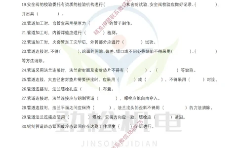 3月5日作业工业管道空白_2026年一级建造师_2026年一建机电_2025年一建机电SVIP_02-基础精讲✿高端面授✿深度强化_30-机电《全系VIP班》劲松SMR_作业