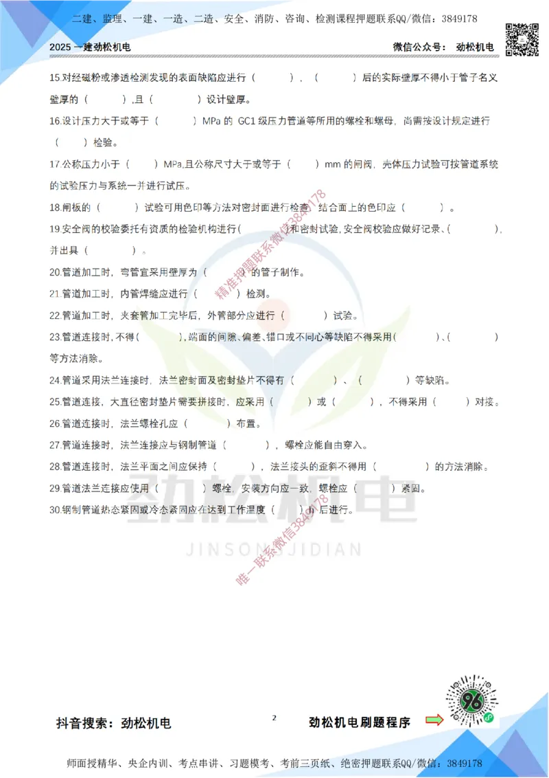 3月5日作业工业管道空白_2026年一级建造师_2026年一建机电_2025年一建机电SVIP_02-基础精讲✿高端面授✿深度强化_30-机电《全系VIP班》劲松SMR_作业