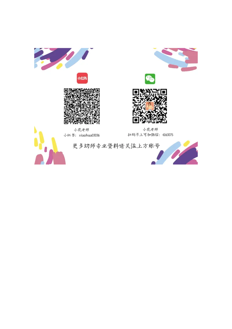 趣味图形连线_幼小衔接全套_7.幼小衔接全套_11、控笔练字