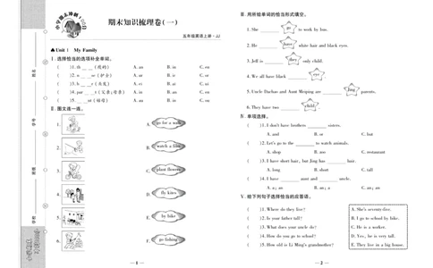 聚优《期末冲刺100分》五年级上册英语冀教版_2024年人教版小学数学一二三四五六年级上册下册期中期末试a0747_小学全科《同步练习+精品试卷》打包下载（1-6年级单元月考期中期末试卷）