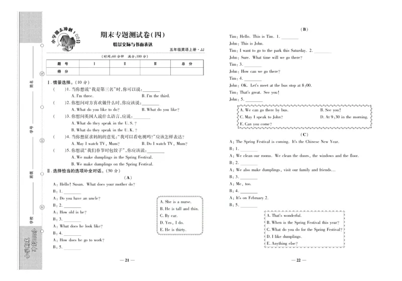 聚优《期末冲刺100分》五年级上册英语冀教版_2024年人教版小学数学一二三四五六年级上册下册期中期末试a0747_小学全科《同步练习+精品试卷》打包下载（1-6年级单元月考期中期末试卷）