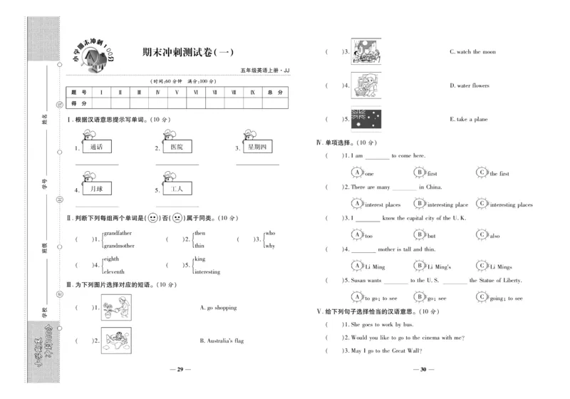 聚优《期末冲刺100分》五年级上册英语冀教版_2024年人教版小学数学一二三四五六年级上册下册期中期末试a0747_小学全科《同步练习+精品试卷》打包下载（1-6年级单元月考期中期末试卷）