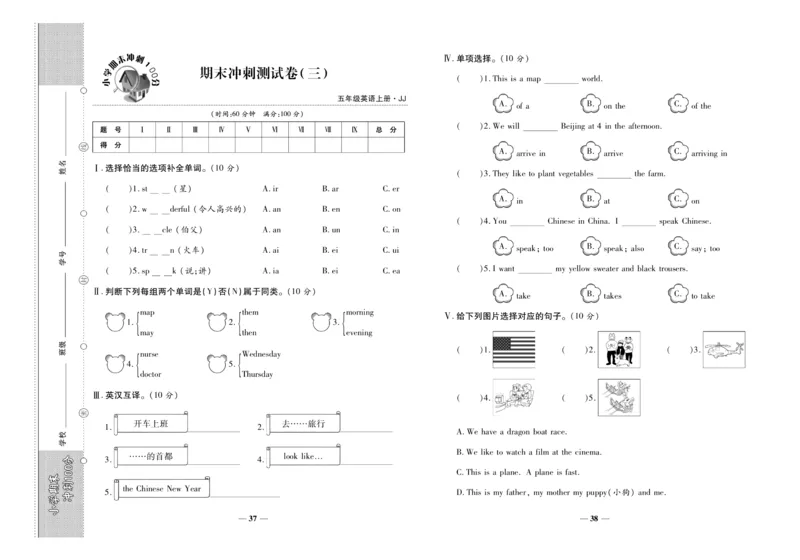 聚优《期末冲刺100分》五年级上册英语冀教版_2024年人教版小学数学一二三四五六年级上册下册期中期末试a0747_小学全科《同步练习+精品试卷》打包下载（1-6年级单元月考期中期末试卷）