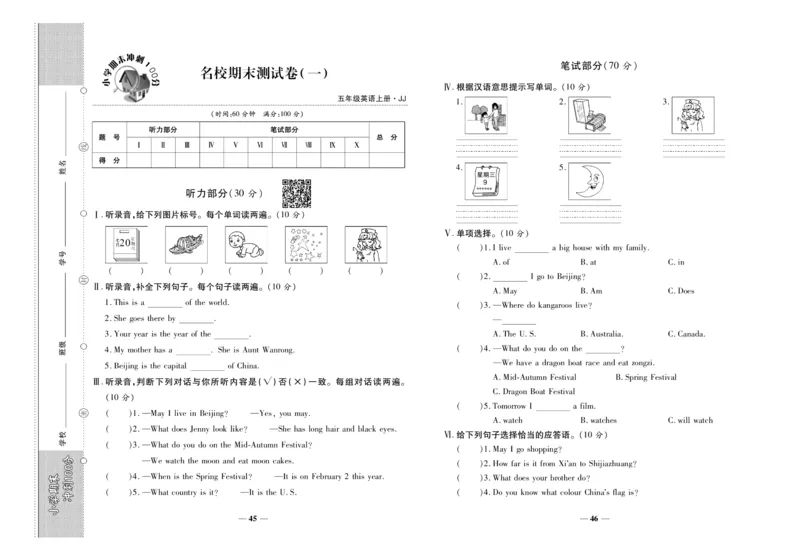 聚优《期末冲刺100分》五年级上册英语冀教版_2024年人教版小学数学一二三四五六年级上册下册期中期末试a0747_小学全科《同步练习+精品试卷》打包下载（1-6年级单元月考期中期末试卷）