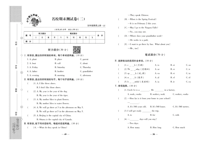 聚优《期末冲刺100分》五年级上册英语冀教版_2024年人教版小学数学一二三四五六年级上册下册期中期末试a0747_小学全科《同步练习+精品试卷》打包下载（1-6年级单元月考期中期末试卷）