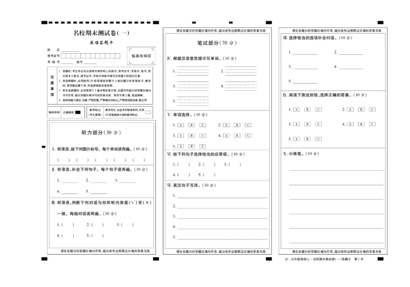 聚优《期末冲刺100分》五年级上册英语冀教版_2024年人教版小学数学一二三四五六年级上册下册期中期末试a0747_小学全科《同步练习+精品试卷》打包下载（1-6年级单元月考期中期末试卷）