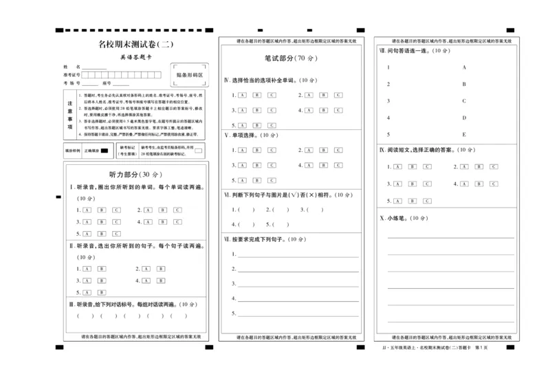 聚优《期末冲刺100分》五年级上册英语冀教版_2024年人教版小学数学一二三四五六年级上册下册期中期末试a0747_小学全科《同步练习+精品试卷》打包下载（1-6年级单元月考期中期末试卷）