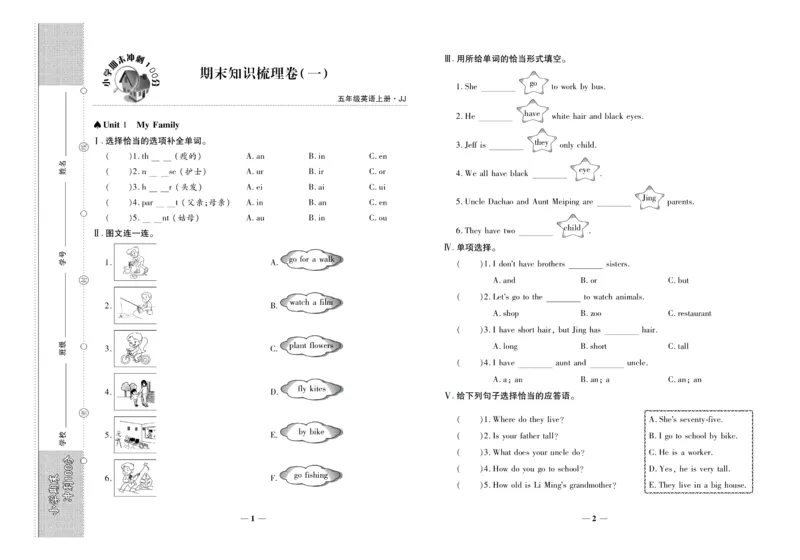 聚优《期末冲刺100分》五年级上册英语冀教版_2024年人教版小学数学一二三四五六年级上册下册期中期末试a0747_小学全科《同步练习+精品试卷》打包下载（1-6年级单元月考期中期末试卷）