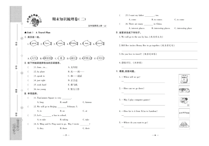 聚优《期末冲刺100分》五年级上册英语冀教版_2024年人教版小学数学一二三四五六年级上册下册期中期末试a0747_小学全科《同步练习+精品试卷》打包下载（1-6年级单元月考期中期末试卷）