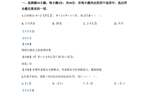 2020年高考数学试卷（北京）（解析卷）_历年高考真题合集_数学历年高考真题_新&middot;PDF版2008-2025&middot;高考数学真题_数学（按省份分类）2008-2025_2008-2025&middot;（北京）数学高考真题