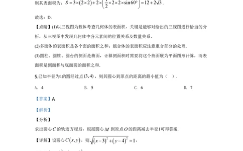 2020年高考数学试卷（北京）（解析卷）_历年高考真题合集_数学历年高考真题_新&middot;PDF版2008-2025&middot;高考数学真题_数学（按省份分类）2008-2025_2008-2025&middot;（北京）数学高考真题