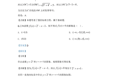2020年高考数学试卷（北京）（解析卷）_历年高考真题合集_数学历年高考真题_新&middot;PDF版2008-2025&middot;高考数学真题_数学（按省份分类）2008-2025_2008-2025&middot;（北京）数学高考真题