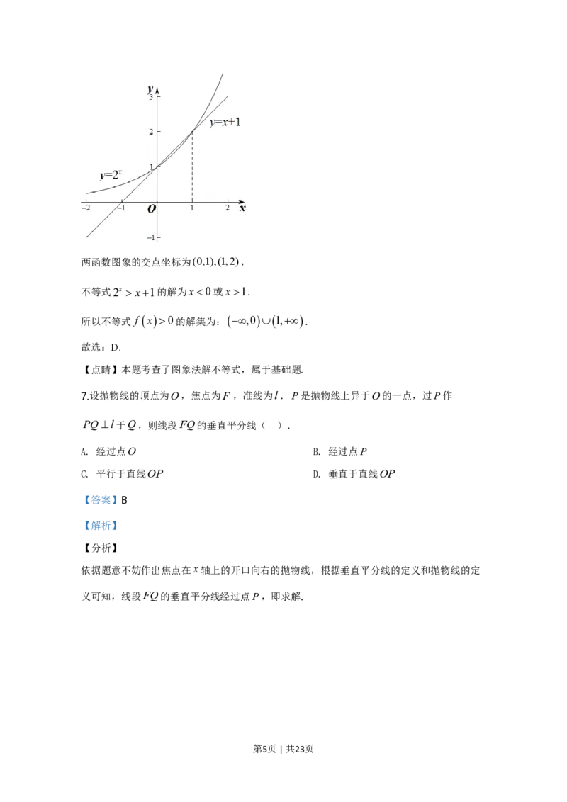 2020年高考数学试卷（北京）（解析卷）_历年高考真题合集_数学历年高考真题_新&middot;PDF版2008-2025&middot;高考数学真题_数学（按省份分类）2008-2025_2008-2025&middot;（北京）数学高考真题