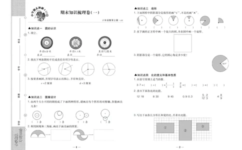 聚优《期末冲刺100分》六年级上册数学冀教版_2024年人教版小学数学一二三四五六年级上册下册期中期末试a0747_小学全科《同步练习+精品试卷》打包下载（1-6年级单元月考期中期末试卷）