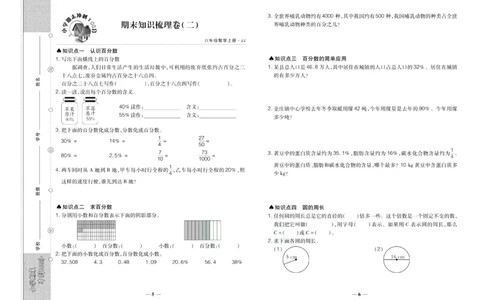 聚优《期末冲刺100分》六年级上册数学冀教版_2024年人教版小学数学一二三四五六年级上册下册期中期末试a0747_小学全科《同步练习+精品试卷》打包下载（1-6年级单元月考期中期末试卷）