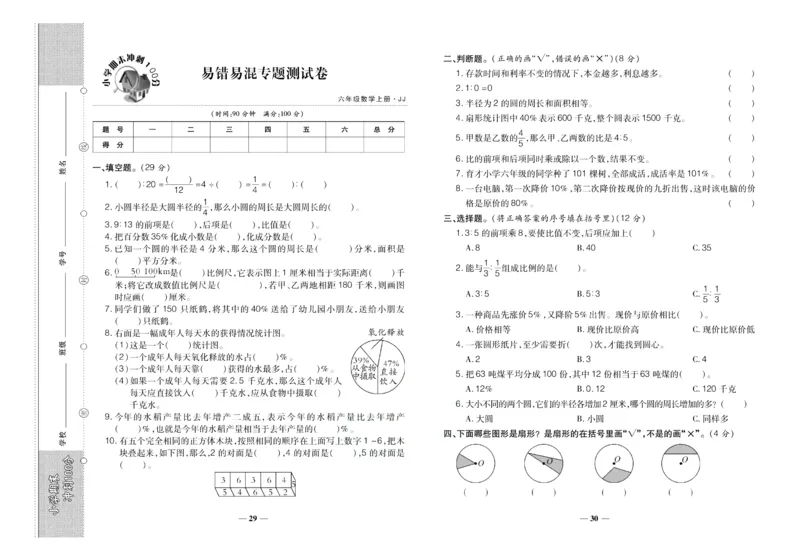 聚优《期末冲刺100分》六年级上册数学冀教版_2024年人教版小学数学一二三四五六年级上册下册期中期末试a0747_小学全科《同步练习+精品试卷》打包下载（1-6年级单元月考期中期末试卷）