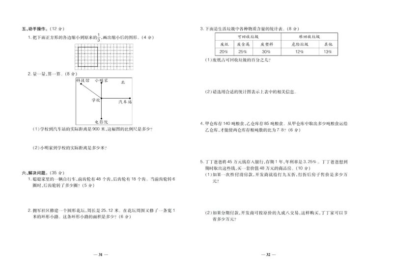 聚优《期末冲刺100分》六年级上册数学冀教版_2024年人教版小学数学一二三四五六年级上册下册期中期末试a0747_小学全科《同步练习+精品试卷》打包下载（1-6年级单元月考期中期末试卷）
