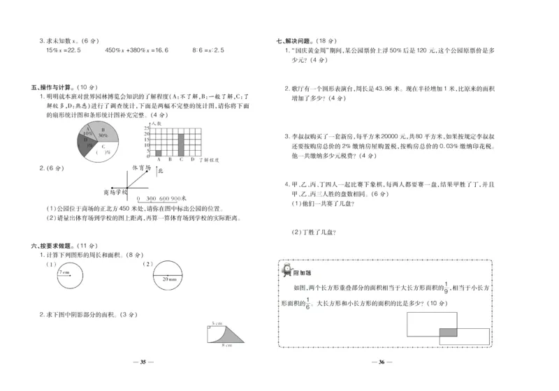 聚优《期末冲刺100分》六年级上册数学冀教版_2024年人教版小学数学一二三四五六年级上册下册期中期末试a0747_小学全科《同步练习+精品试卷》打包下载（1-6年级单元月考期中期末试卷）