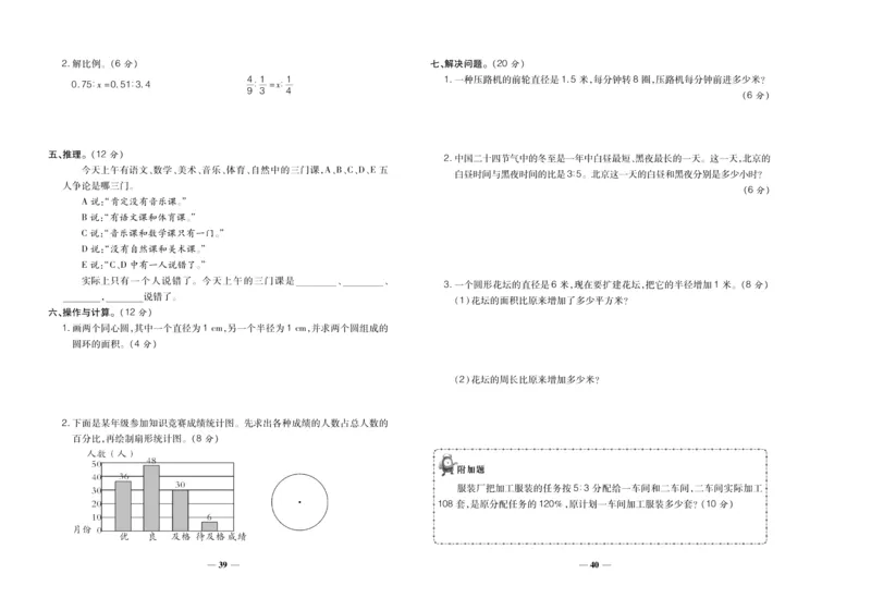 聚优《期末冲刺100分》六年级上册数学冀教版_2024年人教版小学数学一二三四五六年级上册下册期中期末试a0747_小学全科《同步练习+精品试卷》打包下载（1-6年级单元月考期中期末试卷）