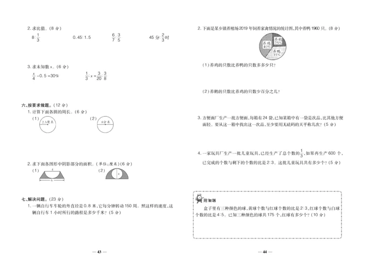 聚优《期末冲刺100分》六年级上册数学冀教版_2024年人教版小学数学一二三四五六年级上册下册期中期末试a0747_小学全科《同步练习+精品试卷》打包下载（1-6年级单元月考期中期末试卷）