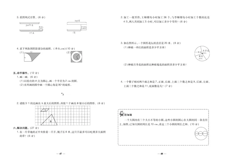 聚优《期末冲刺100分》六年级上册数学冀教版_2024年人教版小学数学一二三四五六年级上册下册期中期末试a0747_小学全科《同步练习+精品试卷》打包下载（1-6年级单元月考期中期末试卷）