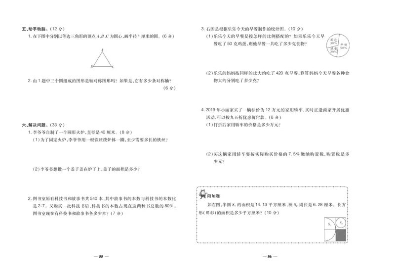 聚优《期末冲刺100分》六年级上册数学冀教版_2024年人教版小学数学一二三四五六年级上册下册期中期末试a0747_小学全科《同步练习+精品试卷》打包下载（1-6年级单元月考期中期末试卷）