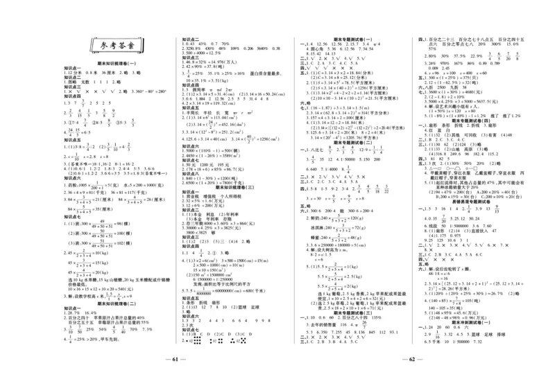 聚优《期末冲刺100分》六年级上册数学冀教版_2024年人教版小学数学一二三四五六年级上册下册期中期末试a0747_小学全科《同步练习+精品试卷》打包下载（1-6年级单元月考期中期末试卷）