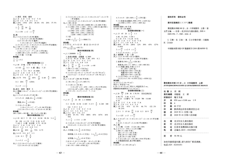 聚优《期末冲刺100分》六年级上册数学冀教版_2024年人教版小学数学一二三四五六年级上册下册期中期末试a0747_小学全科《同步练习+精品试卷》打包下载（1-6年级单元月考期中期末试卷）