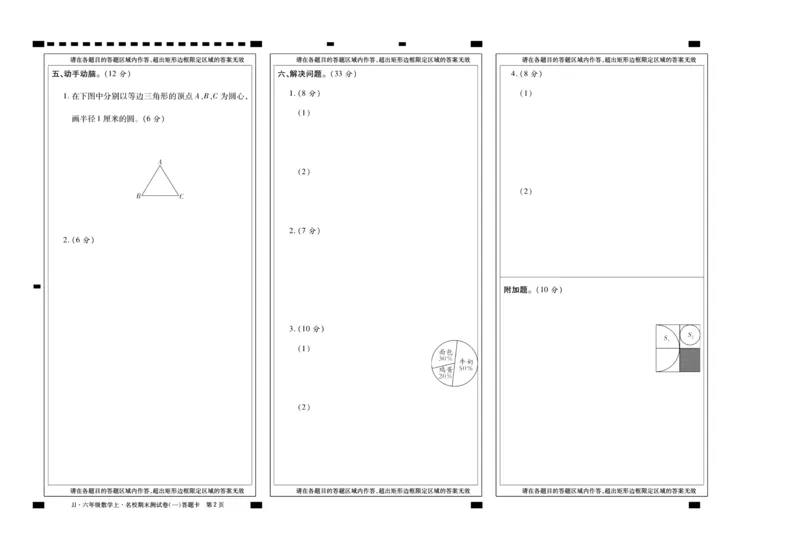 聚优《期末冲刺100分》六年级上册数学冀教版_2024年人教版小学数学一二三四五六年级上册下册期中期末试a0747_小学全科《同步练习+精品试卷》打包下载（1-6年级单元月考期中期末试卷）