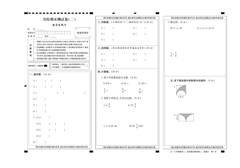 聚优《期末冲刺100分》六年级上册数学冀教版_2024年人教版小学数学一二三四五六年级上册下册期中期末试a0747_小学全科《同步练习+精品试卷》打包下载（1-6年级单元月考期中期末试卷）
