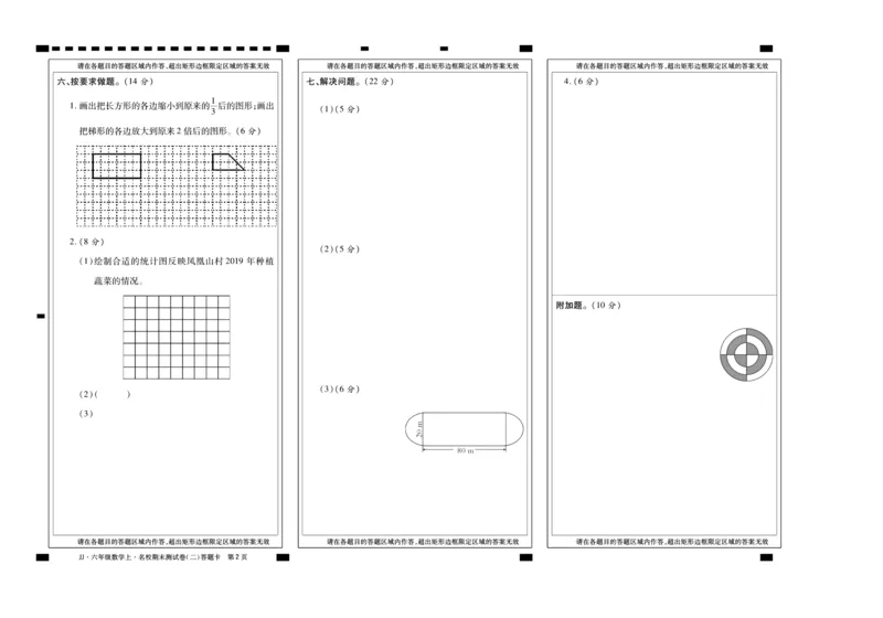 聚优《期末冲刺100分》六年级上册数学冀教版_2024年人教版小学数学一二三四五六年级上册下册期中期末试a0747_小学全科《同步练习+精品试卷》打包下载（1-6年级单元月考期中期末试卷）