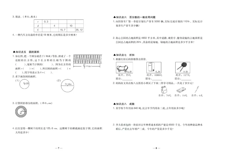 聚优《期末冲刺100分》六年级上册数学冀教版_2024年人教版小学数学一二三四五六年级上册下册期中期末试a0747_小学全科《同步练习+精品试卷》打包下载（1-6年级单元月考期中期末试卷）