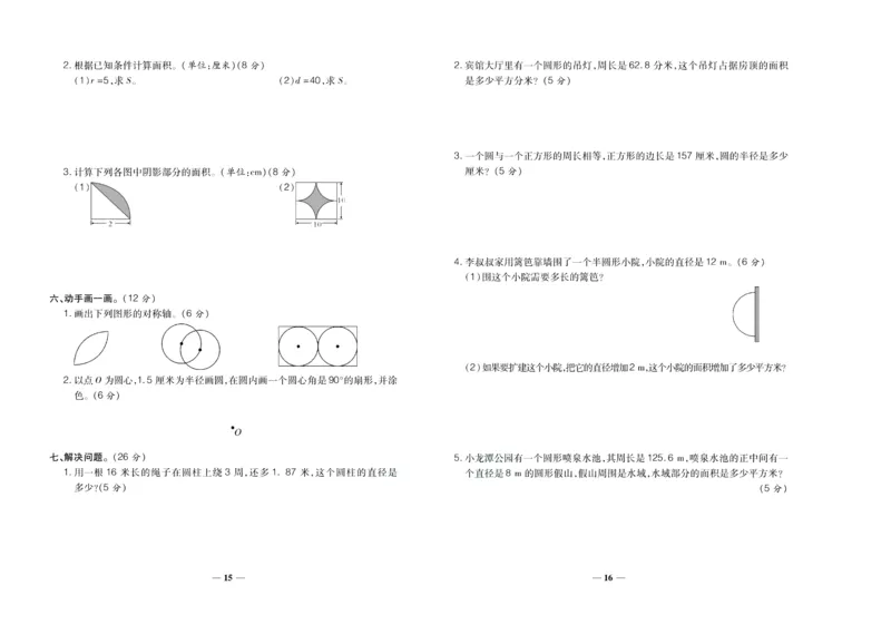 聚优《期末冲刺100分》六年级上册数学冀教版_2024年人教版小学数学一二三四五六年级上册下册期中期末试a0747_小学全科《同步练习+精品试卷》打包下载（1-6年级单元月考期中期末试卷）