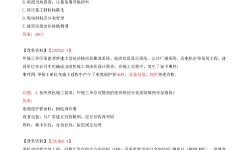 01.71-第15章-绿色建造及施工现场环境管理_2026年一级建造师_2026年一建民航_2025年一建民航SVIP_02-基础精讲✿高端面授✿深度强化_11-民航《教材精讲班》高永志SMR_15.第十五章