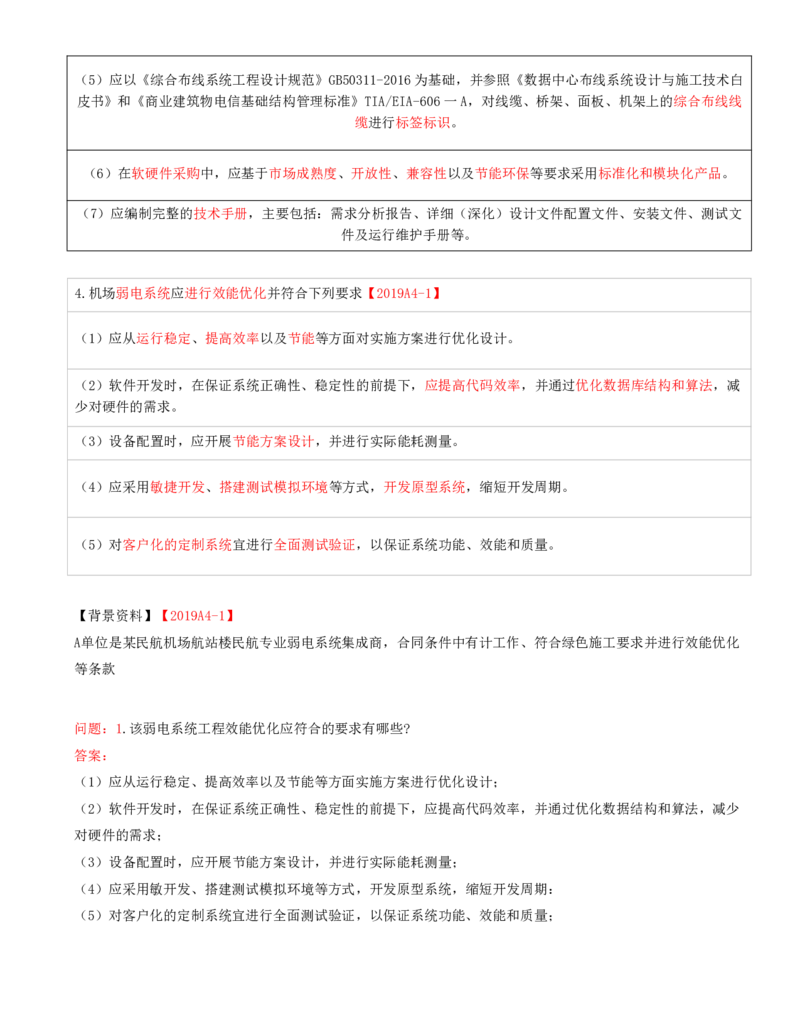 01.71-第15章-绿色建造及施工现场环境管理_2026年一级建造师_2026年一建民航_2025年一建民航SVIP_02-基础精讲✿高端面授✿深度强化_11-民航《教材精讲班》高永志SMR_15.第十五章
