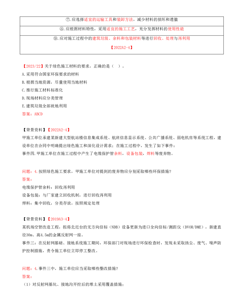 01.71-第15章-绿色建造及施工现场环境管理_2026年一级建造师_2026年一建民航_2025年一建民航SVIP_02-基础精讲✿高端面授✿深度强化_11-民航《教材精讲班》高永志SMR_15.第十五章