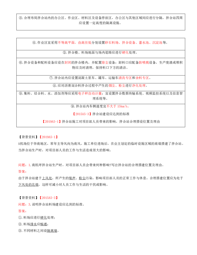 01.71-第15章-绿色建造及施工现场环境管理_2026年一级建造师_2026年一建民航_2025年一建民航SVIP_02-基础精讲✿高端面授✿深度强化_11-民航《教材精讲班》高永志SMR_15.第十五章
