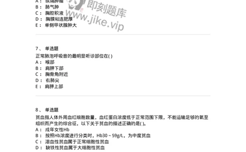 5-诊断学-137787_军队文职(1)_01.军队文职真题-专业课_（全）版本一（历年真题+章节练习+模拟题）_药学(军队文职)_章节练习_纯题目