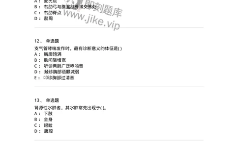 5-诊断学-137787_军队文职(1)_01.军队文职真题-专业课_（全）版本一（历年真题+章节练习+模拟题）_药学(军队文职)_章节练习_纯题目