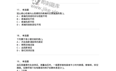 5-诊断学-137787_军队文职(1)_01.军队文职真题-专业课_（全）版本一（历年真题+章节练习+模拟题）_药学(军队文职)_章节练习_纯题目