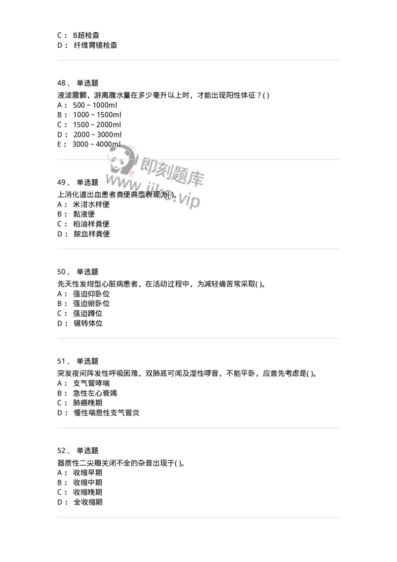 5-诊断学-137787_军队文职(1)_01.军队文职真题-专业课_（全）版本一（历年真题+章节练习+模拟题）_药学(军队文职)_章节练习_纯题目