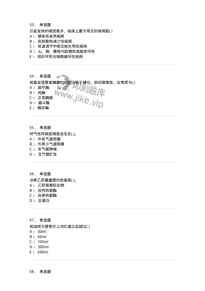 5-诊断学-137787_军队文职(1)_01.军队文职真题-专业课_（全）版本一（历年真题+章节练习+模拟题）_药学(军队文职)_章节练习_纯题目